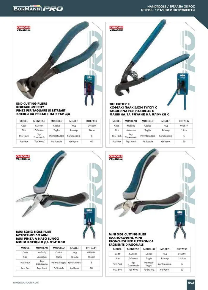 Φυλλάδιο προσφορών Catalogue_ 2024 - 2025 από 12 Μαρτίου έως 31 Δεκεμβρίου 2025 - Σελίδα 455