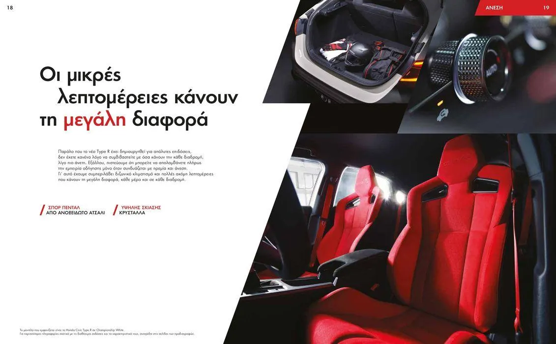 Φυλλάδιο προσφορών Φυλλάδιο Civic Type R από 31 Μαΐου έως 31 Μαΐου 2025 - Σελίδα 10