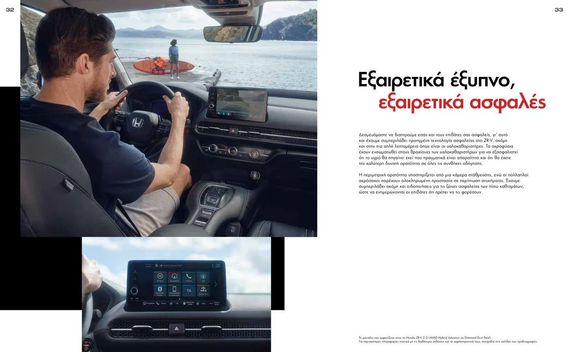 Φυλλάδιο προσφορών Φυλλάδιο ZR-V e:HEV από 15 Νοεμβρίου έως 15 Νοεμβρίου 2024 - Σελίδα 17