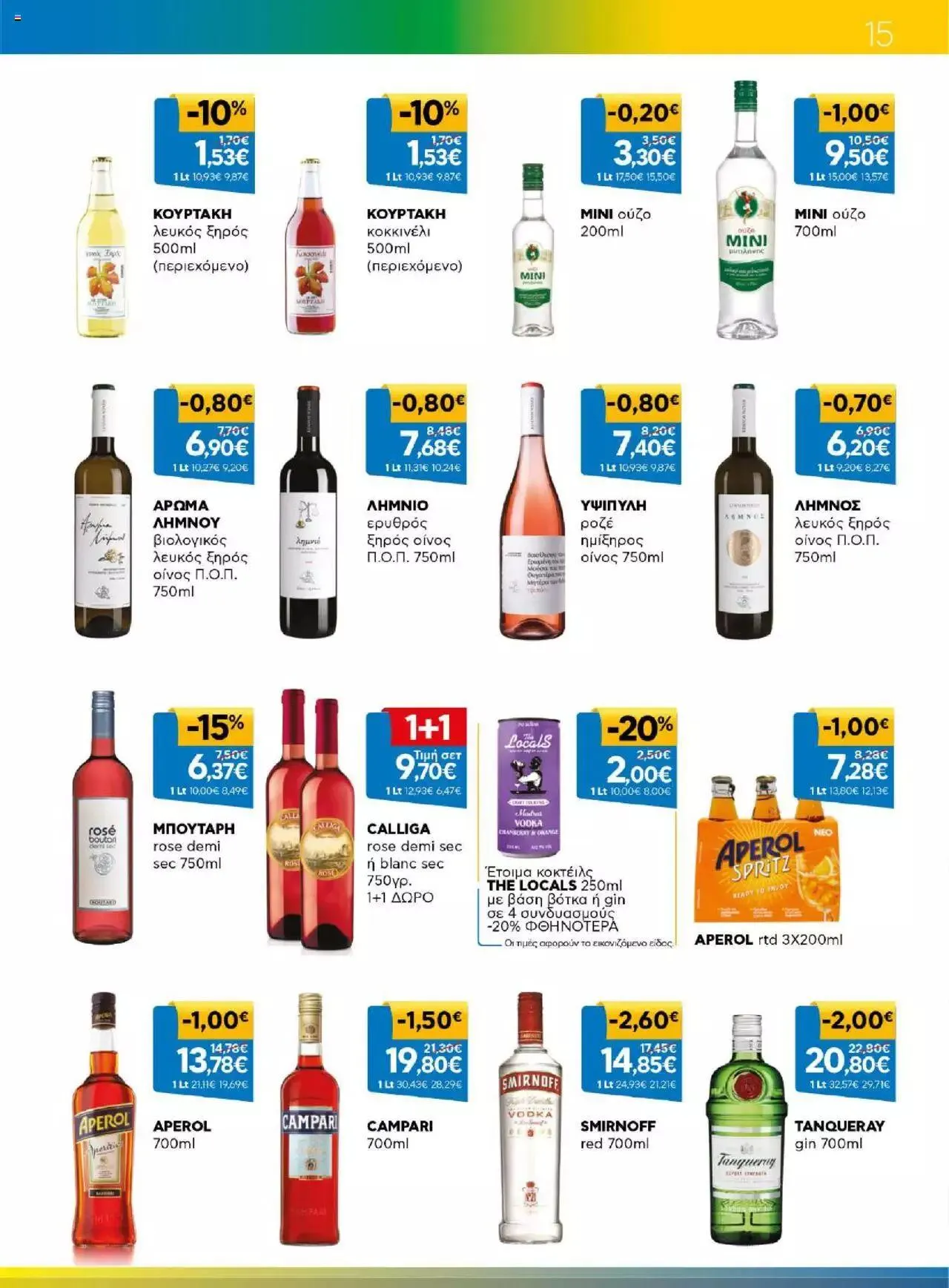 Φυλλάδιο προσφορών Γαλαξίας - Προσφορές από 23 Αυγούστου έως 5 Σεπτεμβρίου 2023 - Σελίδα 15