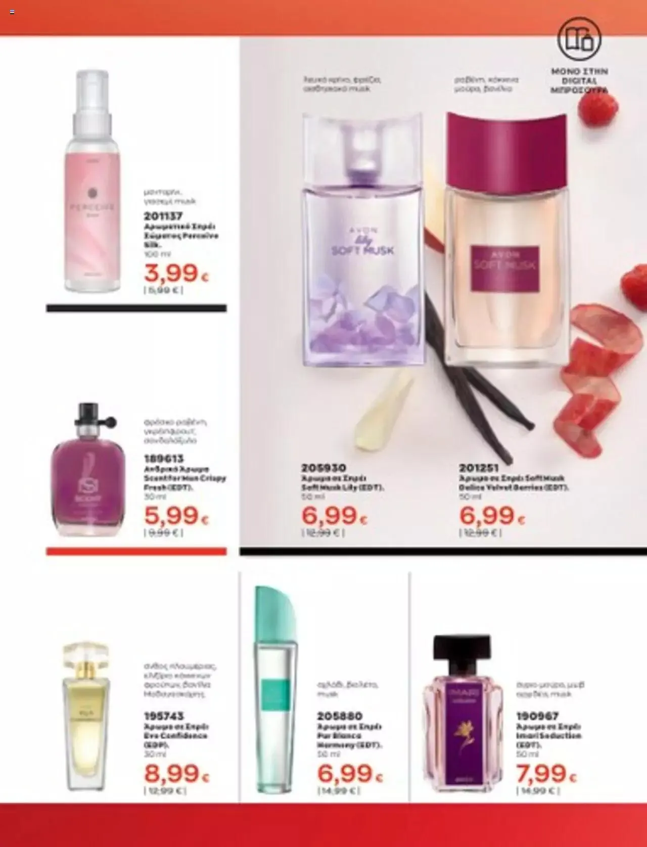 Φυλλάδιο προσφορών Avon - Mono Online από 1 Ιουλίου έως 31 Δεκεμβρίου 2023 - Σελίδα 34
