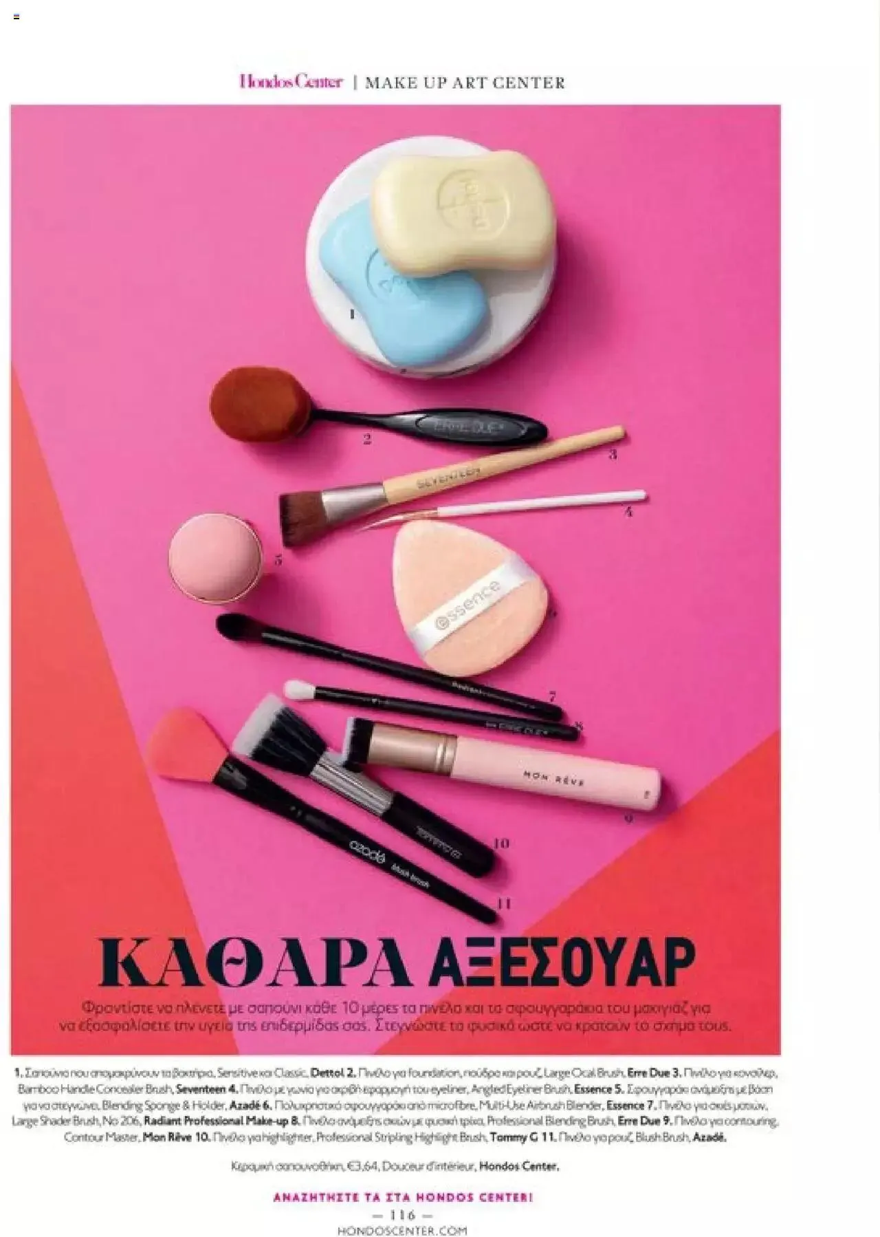 Φυλλάδιο προσφορών Hondos Center - Kατάλογος The Christmas '23 edition από 13 Δεκεμβρίου έως 31 Δεκεμβρίου 2024 - Σελίδα 116