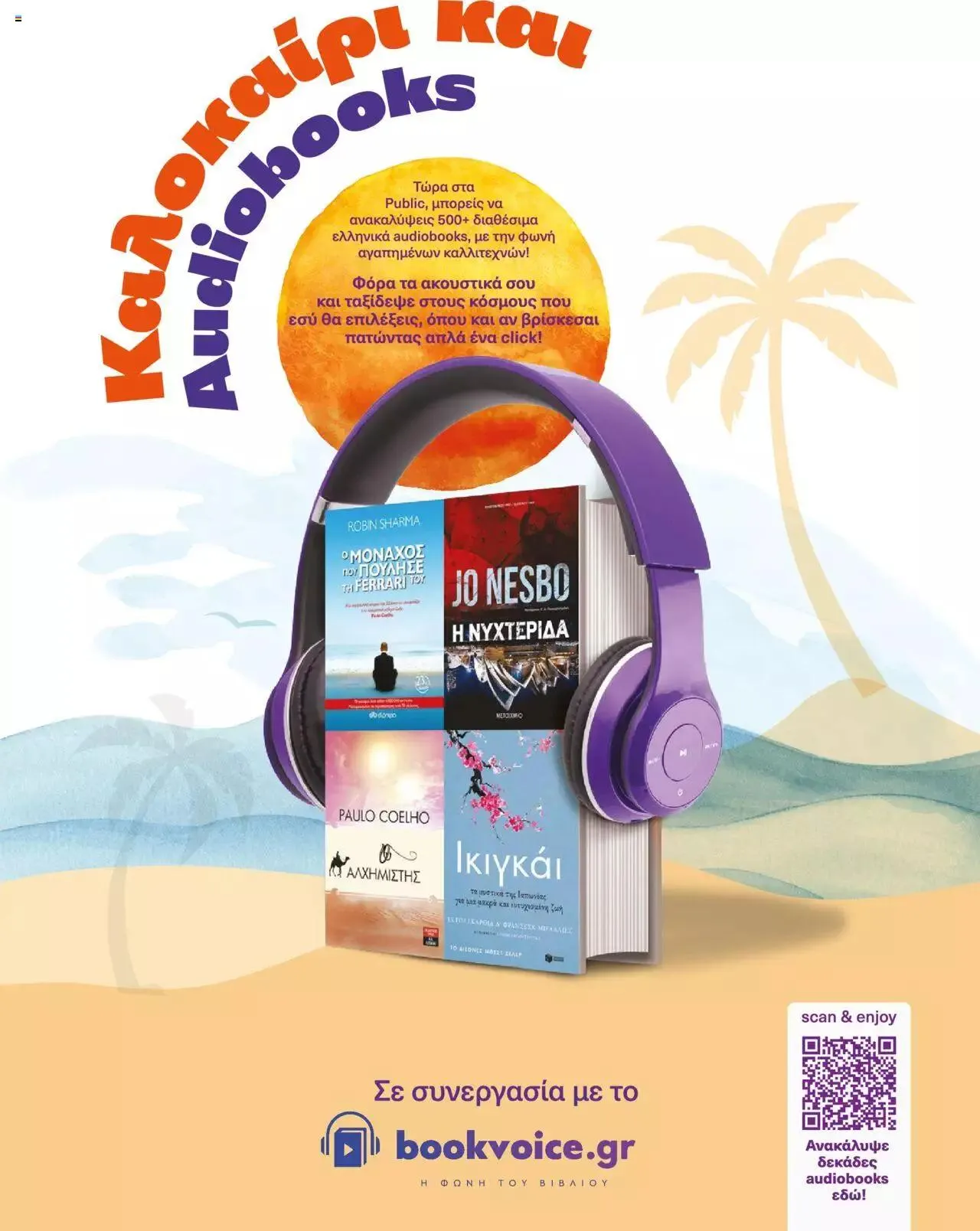Φυλλάδιο προσφορών Public - κατάλογος βιβλίou Summer reading 2023 από 14 Ιουλίου έως 31 Δεκεμβρίου 2023 - Σελίδα 68