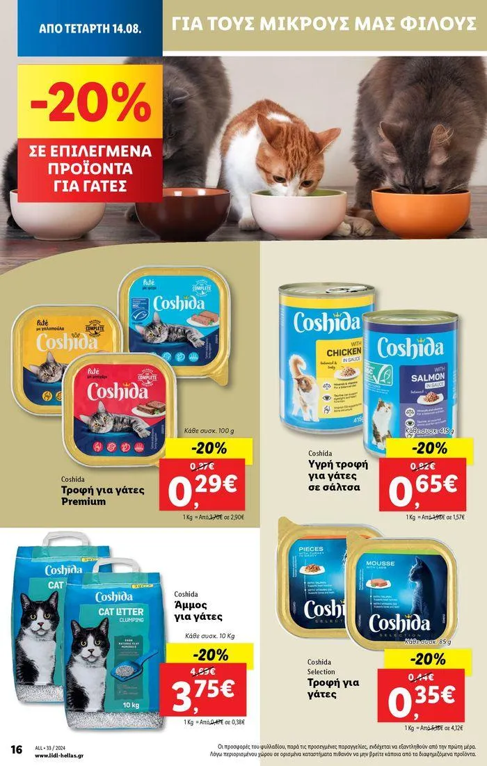 Φυλλάδιο προσφορών Φυλλάδιο Lidl - Food & Nonfood από 15 Αυγούστου έως 21 Αυγούστου 2024 - Σελίδα 24