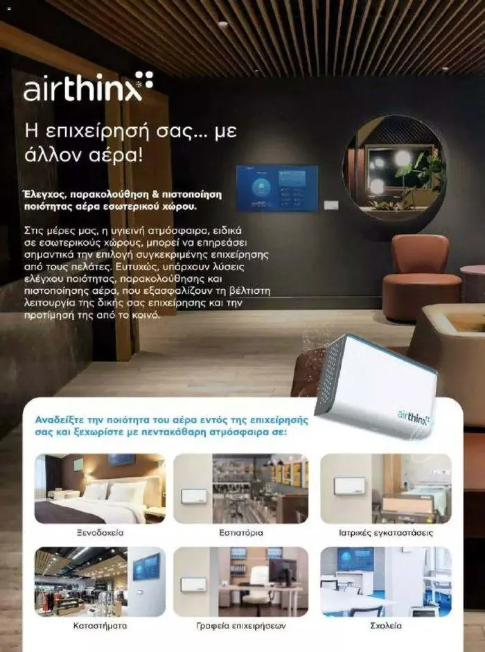 Φυλλάδιο προσφορών Kotsovolos Φυλλάδιο  από 24 Ιουλίου έως 31 Δεκεμβρίου 2024 - Σελίδα 101