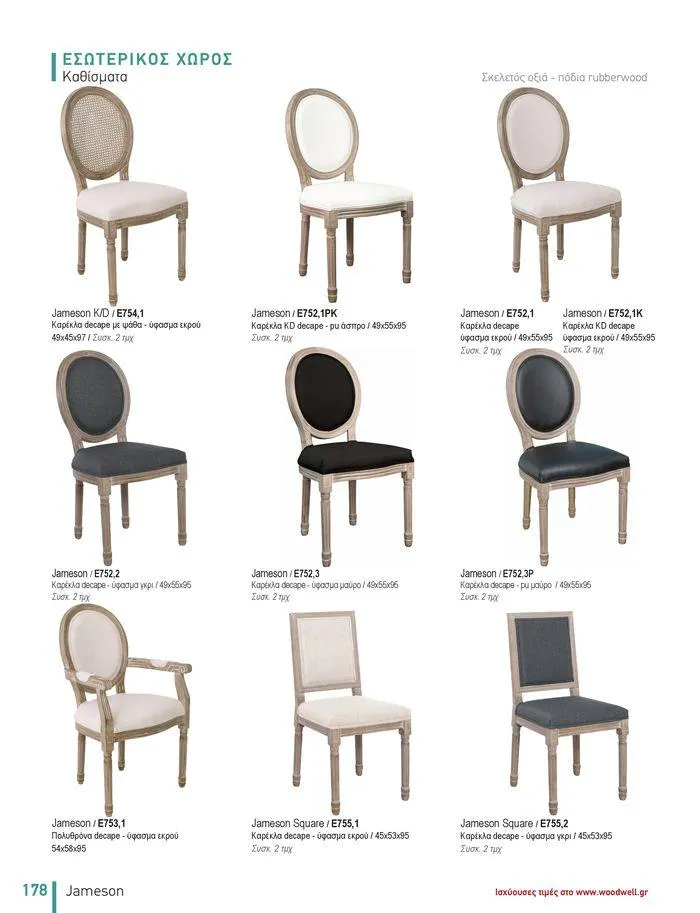 Φυλλάδιο προσφορών Collection 2024 από 9 Φεβρουαρίου έως 31 Αυγούστου 2024 - Σελίδα 180