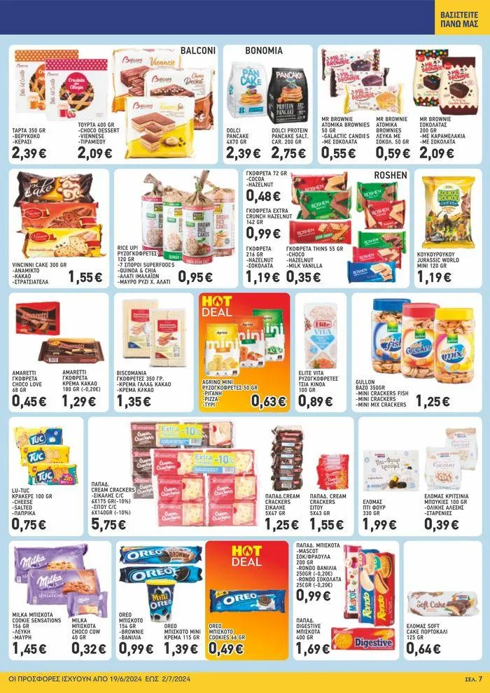 Φυλλάδιο προσφορών Μυλωνάκης Cash & Carry προσφορές ΕΩΣ 2/7/2024 από 20 Ιουνίου έως 2 Ιουλίου 2024 - Σελίδα 13