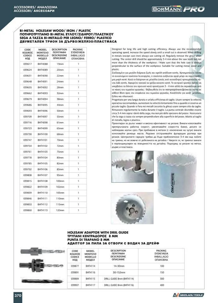 Φυλλάδιο προσφορών Catalogue_ 2024 - 2025 από 12 Μαρτίου έως 31 Δεκεμβρίου 2025 - Σελίδα 372