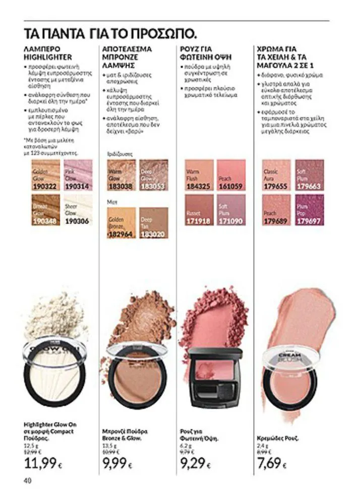 Φυλλάδιο προσφορών Κατάλογος Αυγούστου από 1 Αυγούστου έως 31 Αυγούστου 2024 - Σελίδα 40