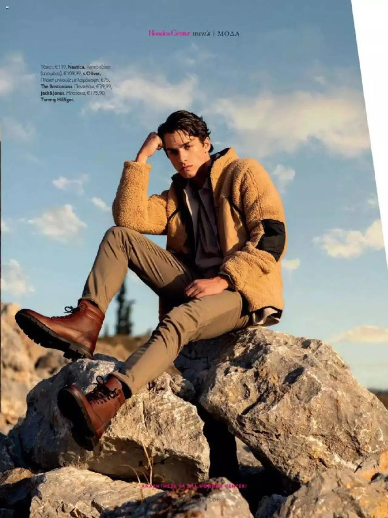 Φυλλάδιο προσφορών Hondos Center - Kατάλογος The Christmas '23 edition από 13 Δεκεμβρίου έως 31 Δεκεμβρίου 2024 - Σελίδα 257