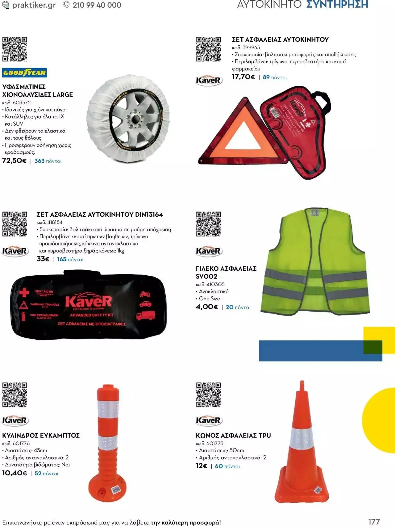 Φυλλάδιο προσφορών Praktiker - Κατάλογος Business από 16 Μαΐου έως 31 Δεκεμβρίου 2023 - Σελίδα 177