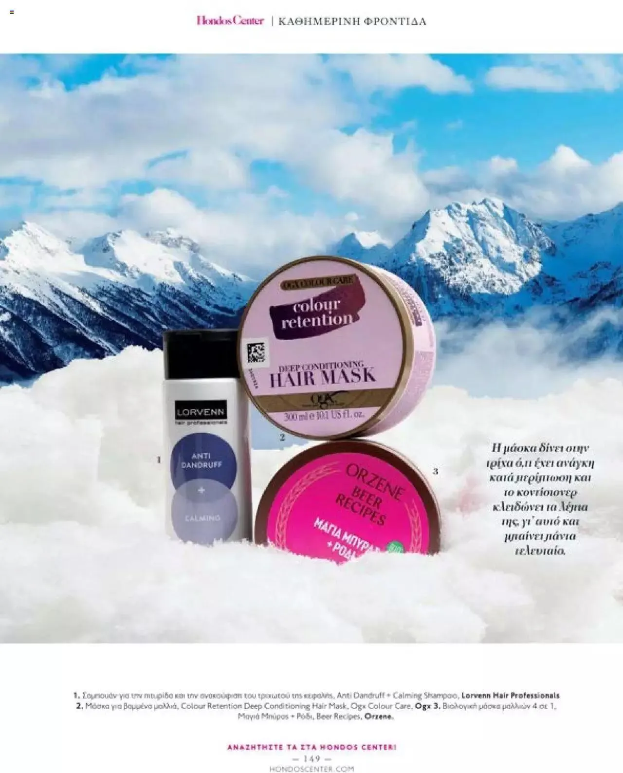 Φυλλάδιο προσφορών Hondos Center - Kατάλογος The Christmas '23 edition από 13 Δεκεμβρίου έως 31 Δεκεμβρίου 2024 - Σελίδα 149