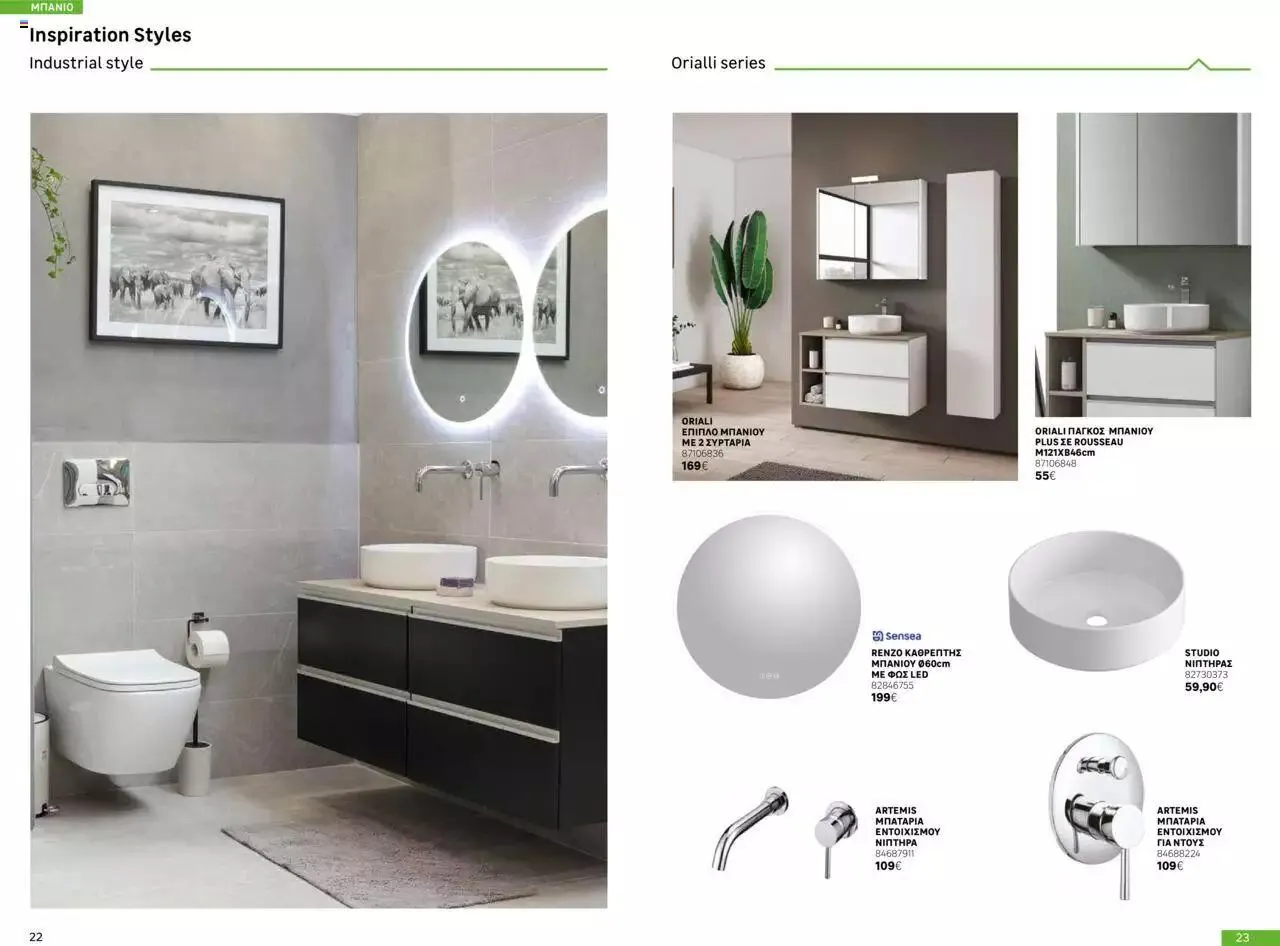 Φυλλάδιο προσφορών Leroy Merlin - Κατάλογος Μπάνιου από 14 Μαρτίου έως 20 Μαρτίου 2024 - Σελίδα 12