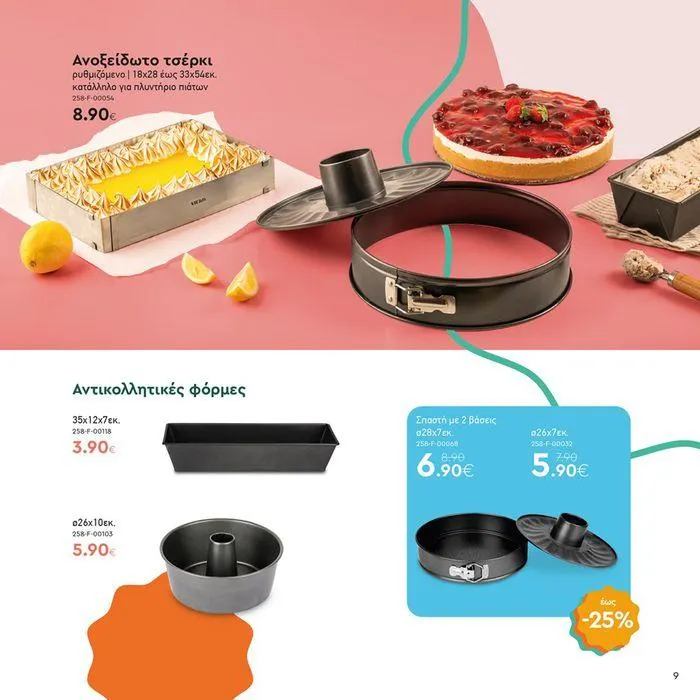 Φυλλάδιο προσφορών Τα προϊόντα του μήνα Vicko από 2 Αυγούστου έως 15 Αυγούστου 2024 - Σελίδα 9