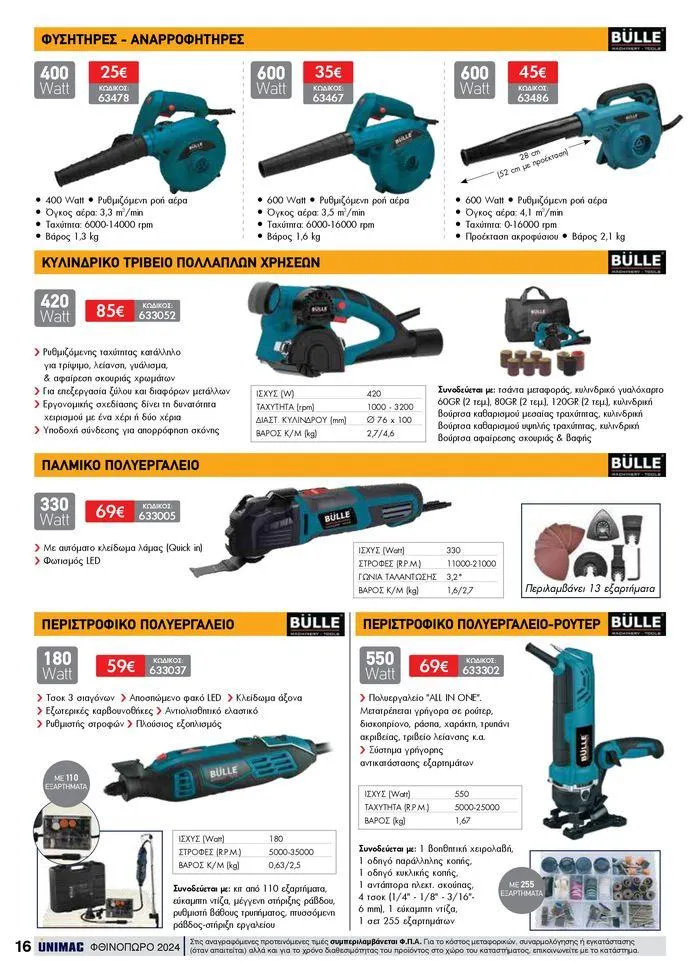 Φυλλάδιο προσφορών ΦΘΙΝΟΠΩΡΟ 2024 από 10 Σεπτεμβρίου έως 30 Νοεμβρίου 2024 - Σελίδα 16