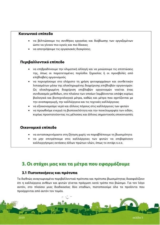Φυλλάδιο προσφορών Lidl κατάλογος μέχρι 01.01.2024 από 29 Ιουλίου έως 1 Ιανουαρίου 2024 - Σελίδα 5