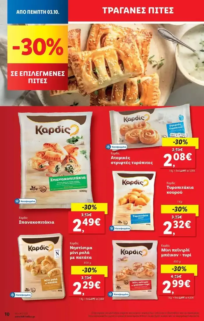 Φυλλάδιο προσφορών Φυλλάδιο Lidl - Food & Nonfood από 3 Οκτωβρίου έως 9 Οκτωβρίου 2024 - Σελίδα 10