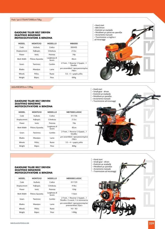 Φυλλάδιο προσφορών κατάλογος 2023 -2024 από 15 Νοεμβρίου έως 31 Δεκεμβρίου 2024 - Σελίδα 231