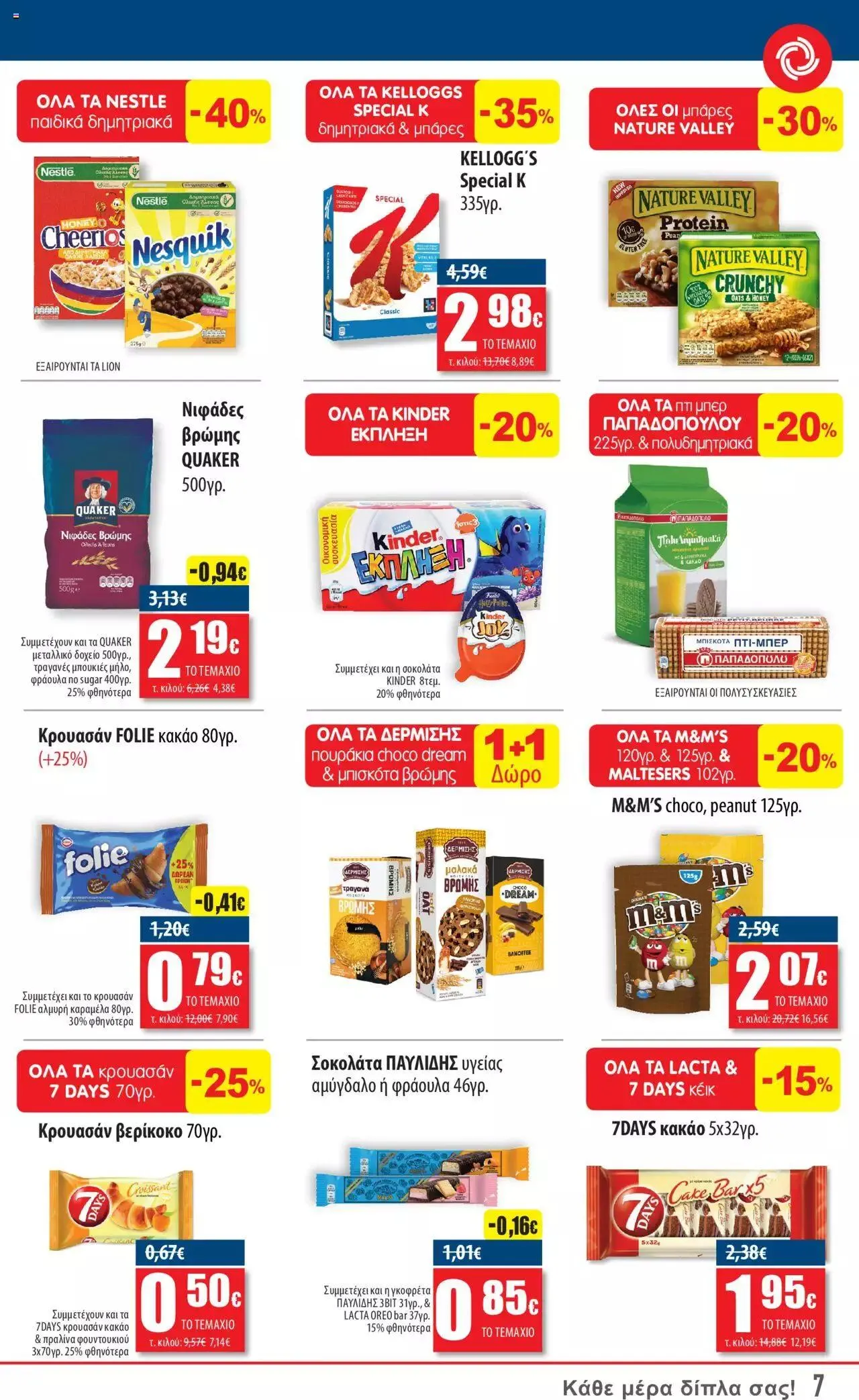 Φυλλάδιο προσφορών ΚΡΗΤΙΚΟΣ - Προσφορές από 21 Σεπτεμβρίου έως 4 Οκτωβρίου 2023 - Σελίδα 7