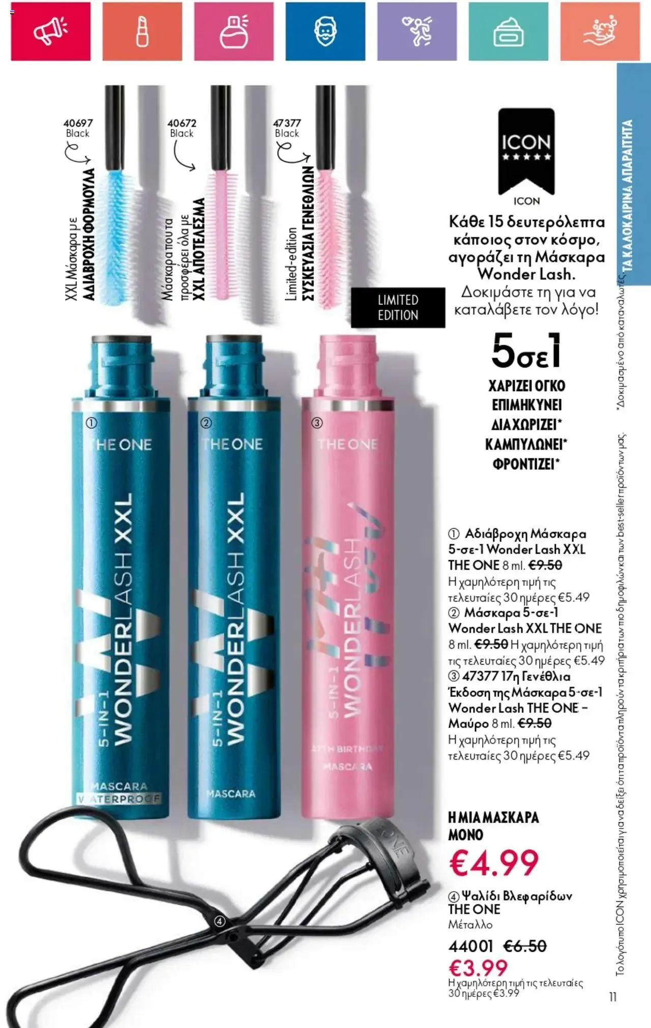 Φυλλάδιο προσφορών Oriflame - Kατάλογος 10/2024 από 11 Ιουλίου έως 31 Ιουλίου 2024 - Σελίδα 11