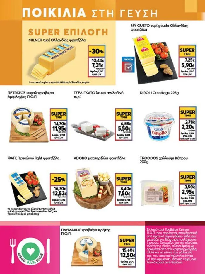 Φυλλάδιο προσφορών My Market προσφορές από 4 Ιουλίου έως 16 Ιουλίου 2024 - Σελίδα 5