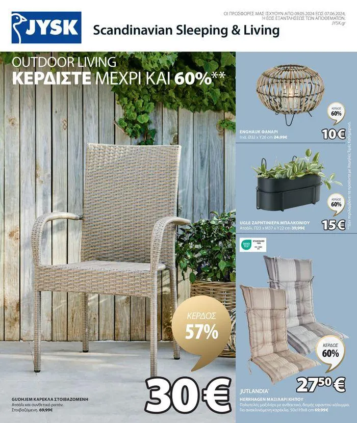 Φυλλάδιο προσφορών Εγγύηση χαμηλότερης τιμής από 9 Μαΐου έως 7 Ιουνίου 2024 - Σελίδα 2