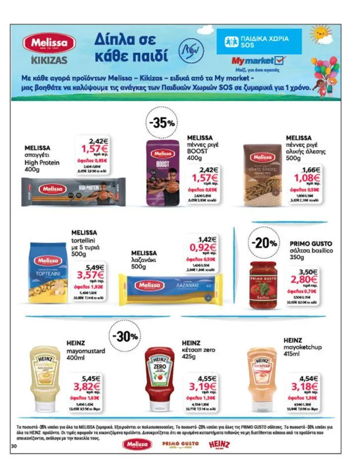Φυλλάδιο προσφορών My Market προσφορές από 20 Ιουνίου έως 2 Ιουλίου 2024 - Σελίδα 30