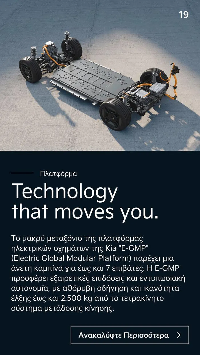 Φυλλάδιο προσφορών To Kia EV9 από 7 Δεκεμβρίου έως 7 Δεκεμβρίου 2024 - Σελίδα 19