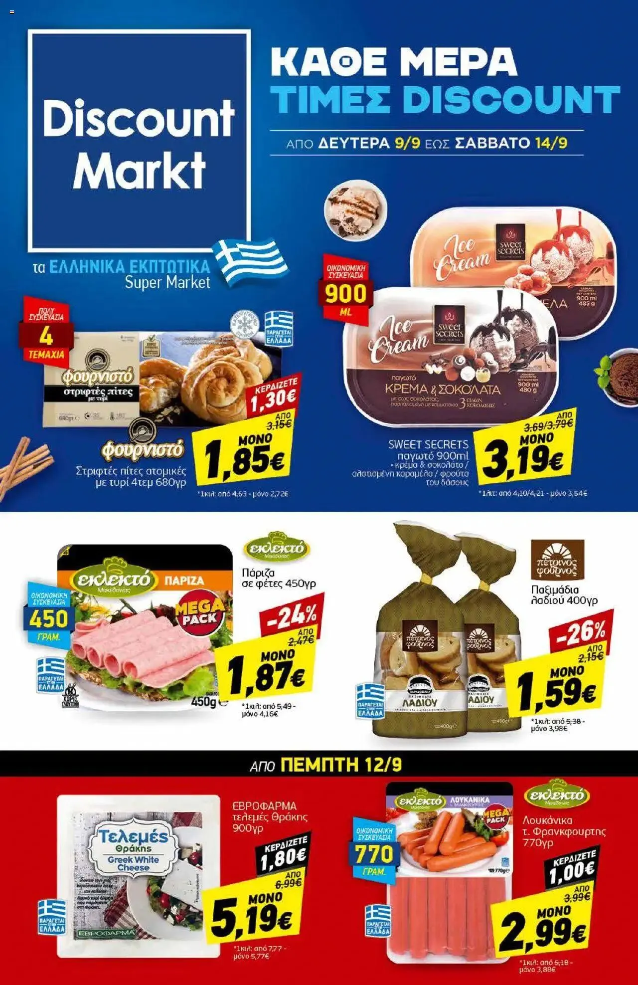 Φυλλάδιο προσφορών Discount Markt - Προσφορές από 9 Σεπτεμβρίου έως 14 Σεπτεμβρίου 2024 - Σελίδα 1