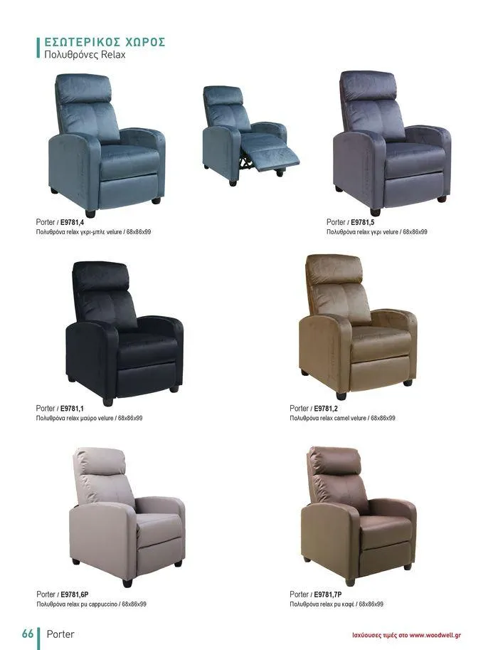 Φυλλάδιο προσφορών Collection 2024 από 9 Φεβρουαρίου έως 31 Αυγούστου 2024 - Σελίδα 68