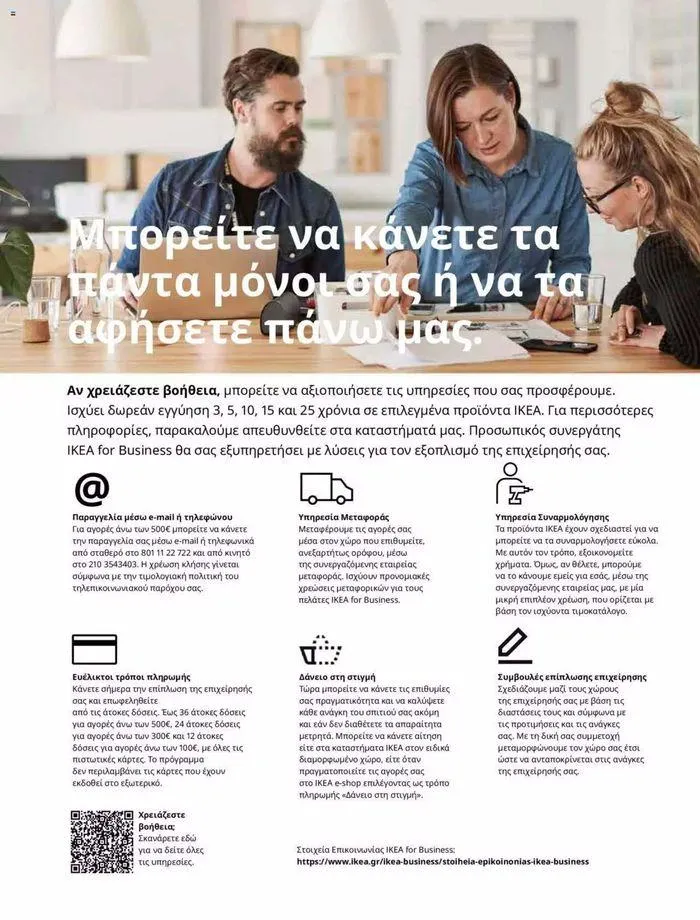 Φυλλάδιο προσφορών Ikea for Business 2024 από 24 Ιουλίου έως 31 Δεκεμβρίου 2024 - Σελίδα 101