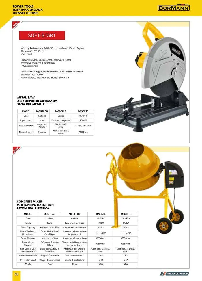 Φυλλάδιο προσφορών κατάλογος 2023 -2024  από 15 Νοεμβρίου έως 31 Δεκεμβρίου 2024 - Σελίδα 52