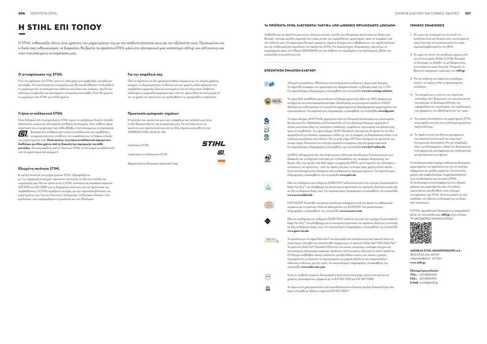 Φυλλάδιο προσφορών Κατάλογος 2024 από 17 Ιανουαρίου έως 31 Δεκεμβρίου 2024 - Σελίδα 254