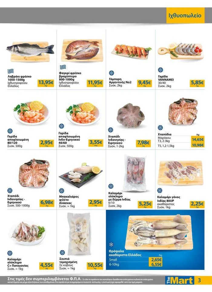 Φυλλάδιο προσφορών Φυλλάδιο - Για Εμπόρους & Λοιπές Επιχειρήσεις από 28 Αυγούστου έως 10 Σεπτεμβρίου 2024 - Σελίδα 3