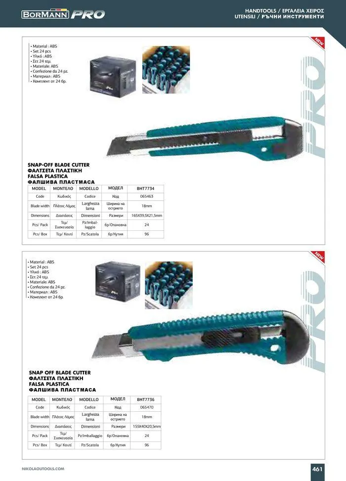 Φυλλάδιο προσφορών Catalogue_ 2024 - 2025 από 12 Μαρτίου έως 31 Δεκεμβρίου 2025 - Σελίδα 463