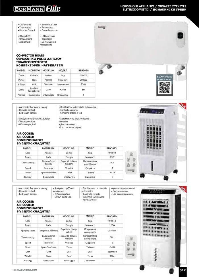 Φυλλάδιο προσφορών Catalogue_ 2024 - 2025 από 12 Μαρτίου έως 31 Δεκεμβρίου 2025 - Σελίδα 319