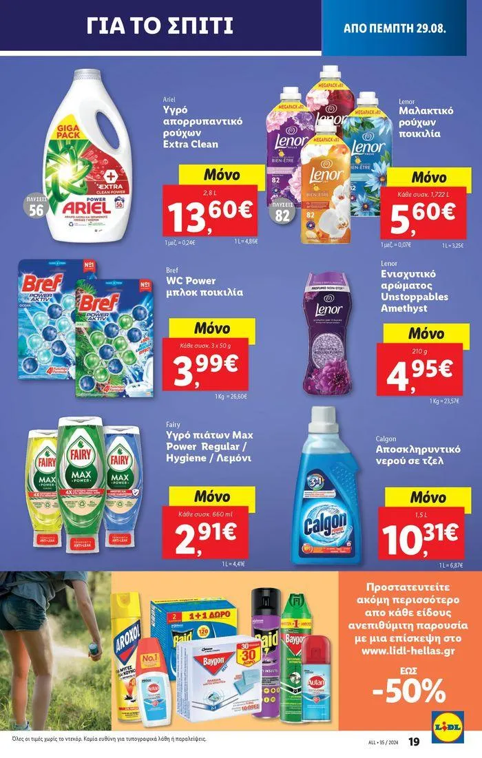 Φυλλάδιο προσφορών Φυλλάδιο Lidl - Food & Nonfood από 29 Αυγούστου έως 4 Σεπτεμβρίου 2024 - Σελίδα 23