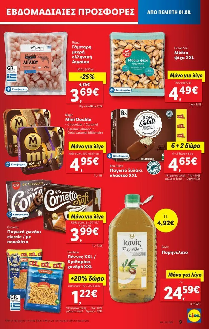 Φυλλάδιο προσφορών Φυλλάδιο Lidl - Food & Nonfood από 1 Αυγούστου έως 7 Αυγούστου 2024 - Σελίδα 9