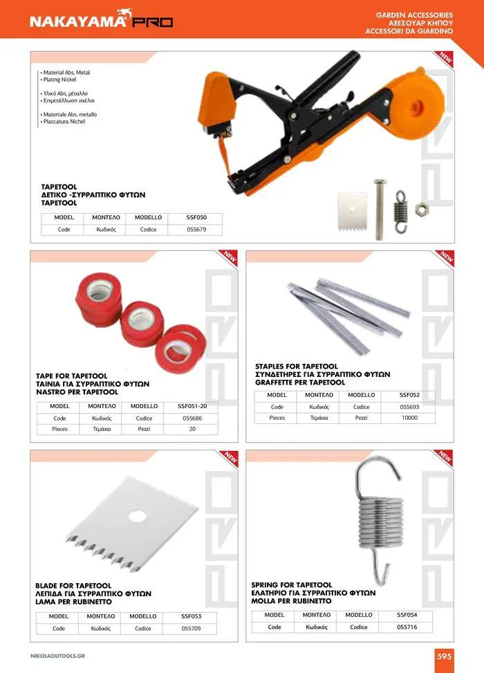 Φυλλάδιο προσφορών κατάλογος 2023 -2024  από 15 Νοεμβρίου έως 31 Δεκεμβρίου 2024 - Σελίδα 597