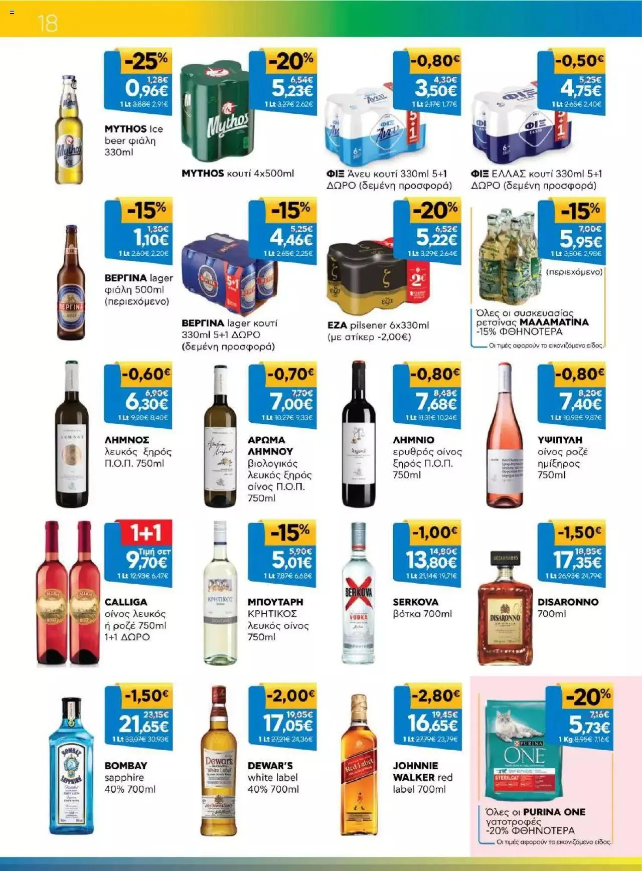 Φυλλάδιο προσφορών Γαλαξίας - Προσφορές από 6 Σεπτεμβρίου έως 19 Σεπτεμβρίου 2023 - Σελίδα 18