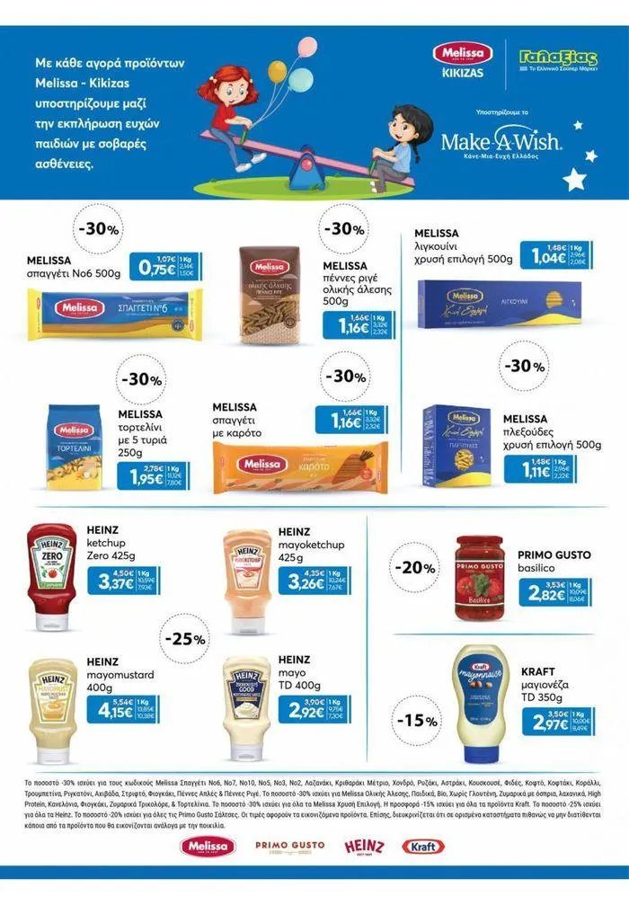 Φυλλάδιο προσφορών Χρυσές Τιμές από 31 Ιουλίου έως 20 Αυγούστου 2024 - Σελίδα 31