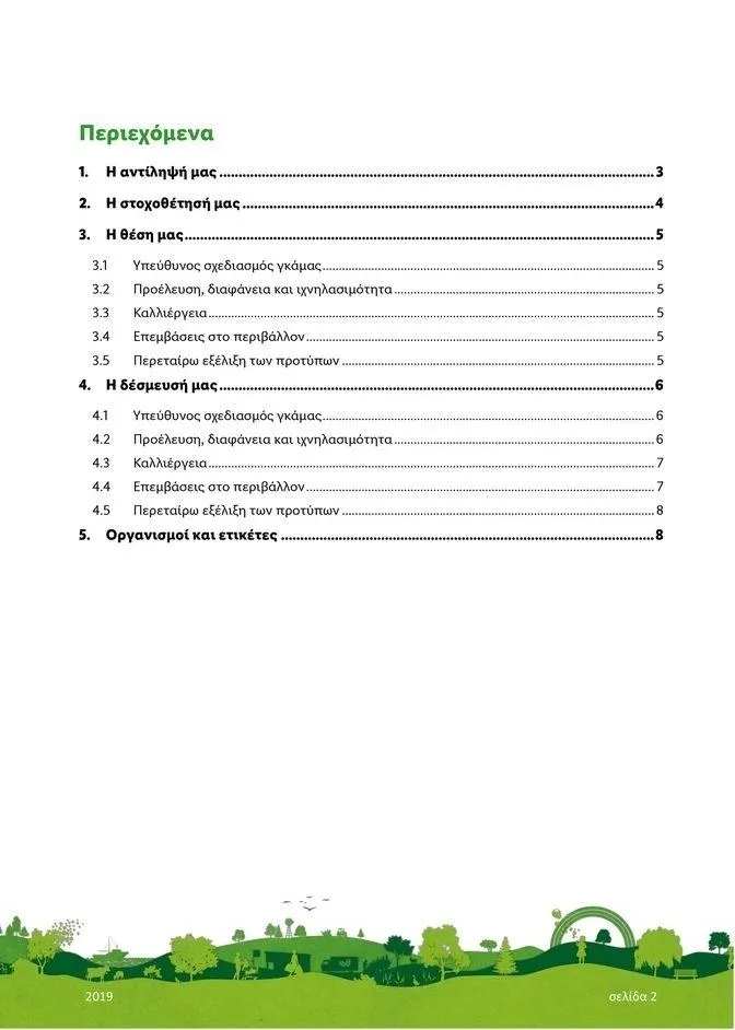 Φυλλάδιο προσφορών Lidl κατάλογος μέχρι 01.01.2024 από 29 Ιουλίου έως 1 Ιανουαρίου 2024 - Σελίδα 2