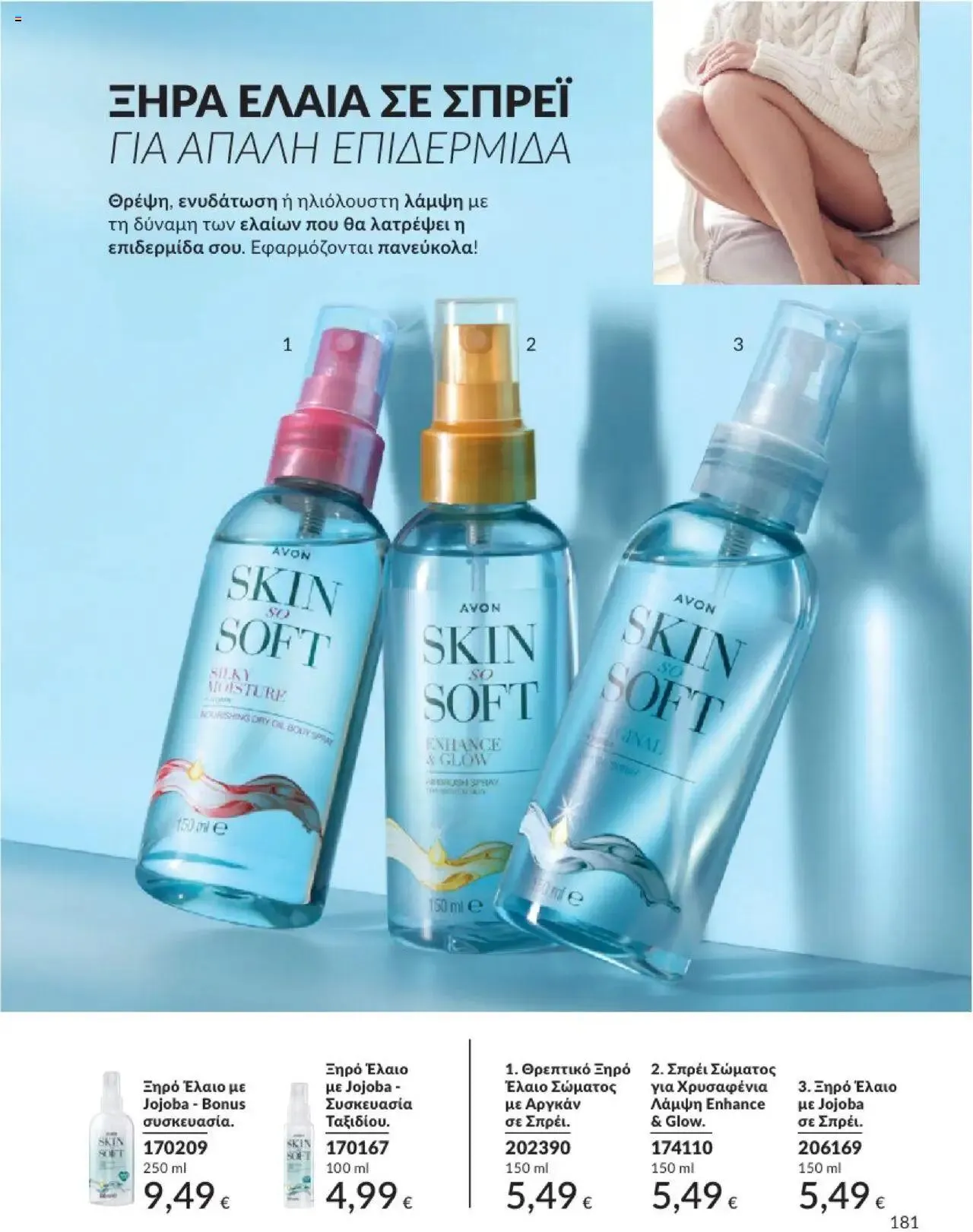 Φυλλάδιο προσφορών Avon - Καμπάνια 10/2024 από 30 Σεπτεμβρίου έως 31 Οκτωβρίου 2024 - Σελίδα 181