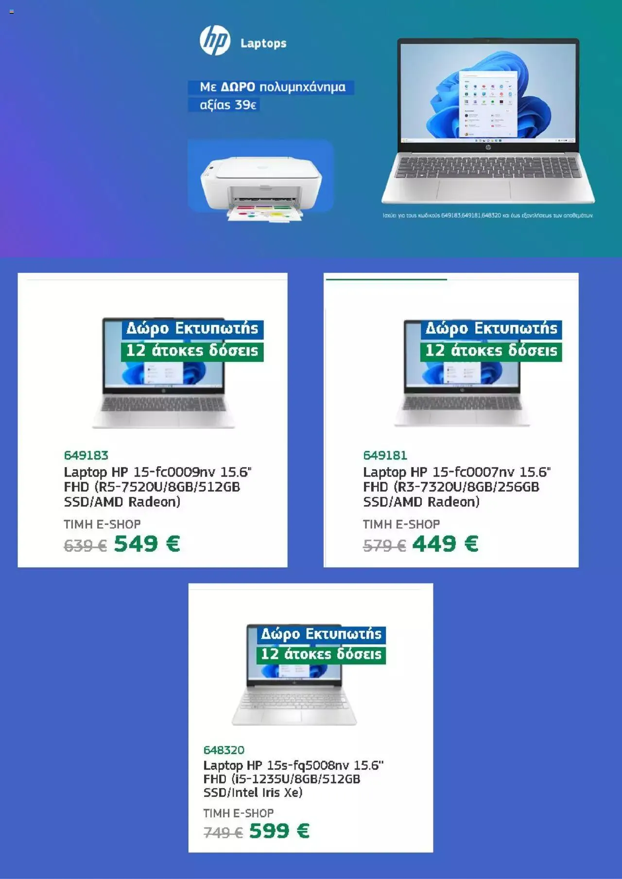 Φυλλάδιο προσφορών Electronet - Προσφορές από 19 Σεπτεμβρίου έως 2 Οκτωβρίου 2023 - Σελίδα 5