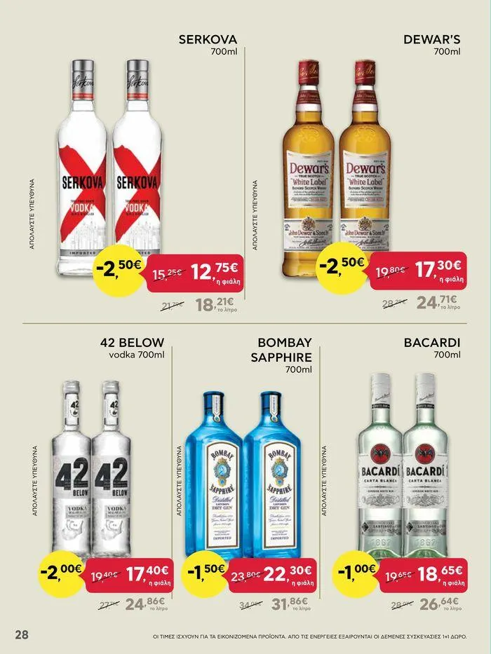 Φυλλάδιο προσφορών Από Πέμπτη 13/06/2024 έως Τετάρτη 19/06/2024 από 13 Ιουνίου έως 19 Ιουνίου 2024 - Σελίδα 28