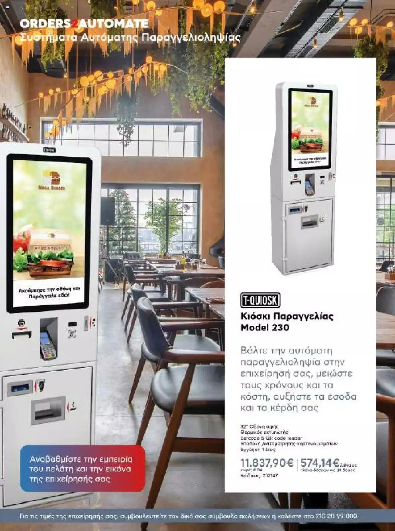 Φυλλάδιο προσφορών Kotsovolos - Κ2Β - Κατάλογος Xenia 2023 από 2 Φεβρουαρίου έως 31 Δεκεμβρίου 2024 - Σελίδα 72