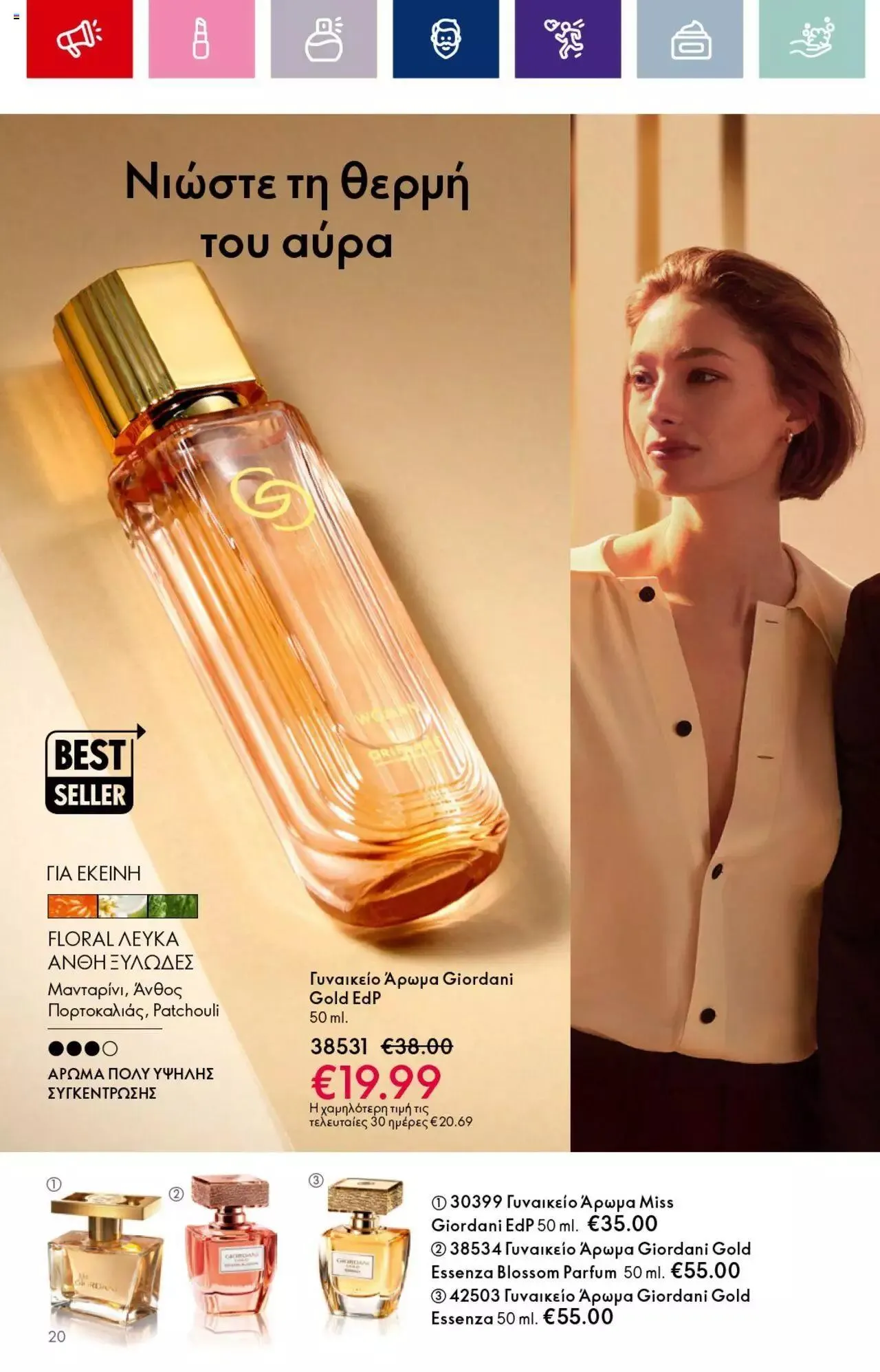 Φυλλάδιο προσφορών Oriflame - Kατάλογος 14/2023 από 13 Σεπτεμβρίου έως 3 Οκτωβρίου 2023 - Σελίδα 20