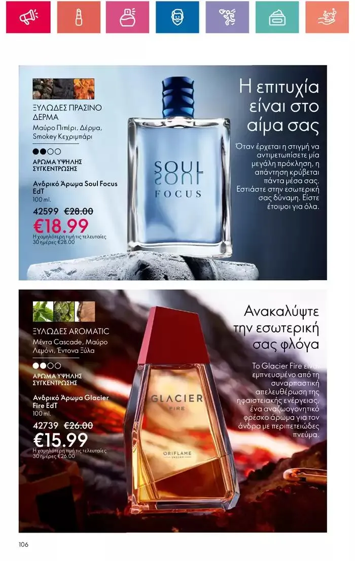 Φυλλάδιο προσφορών Η ομορφιά της ΕΥΕΡΑΣ από 27 Σεπτεμβρίου έως 2 Οκτωβρίου 2024 - Σελίδα 106