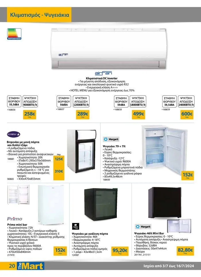 Φυλλάδιο προσφορών Φυλλάδιο - Για Επιχειρήσεις Μαζικής Εστίασης από 4 Ιουλίου έως 16 Ιουλίου 2024 - Σελίδα 20