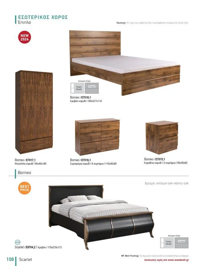 Φυλλάδιο προσφορών Collection 2024 από 9 Φεβρουαρίου έως 31 Αυγούστου 2024 - Σελίδα 110